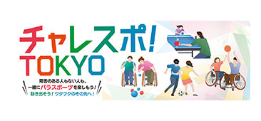 チャレスポのバナー